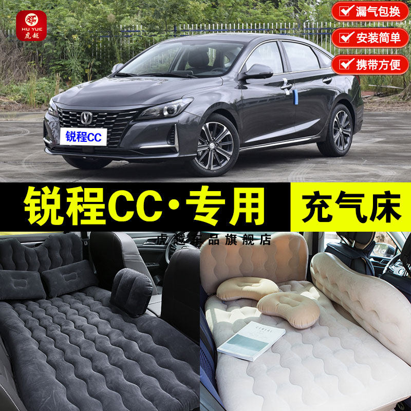 长安锐程CC专用车载充气床垫汽车后座睡垫车睡觉神器气垫床旅行床