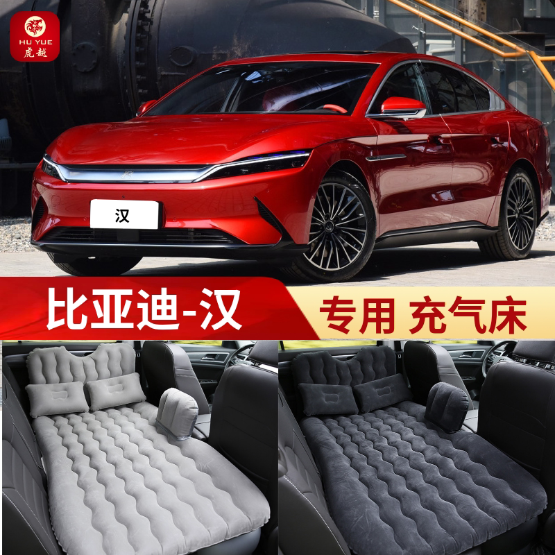 比亚迪汉ev专用车载充气床汽车后排座睡觉气垫床垫床车内旅行床垫