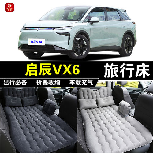 启辰VX6车载充气床折叠旅行床