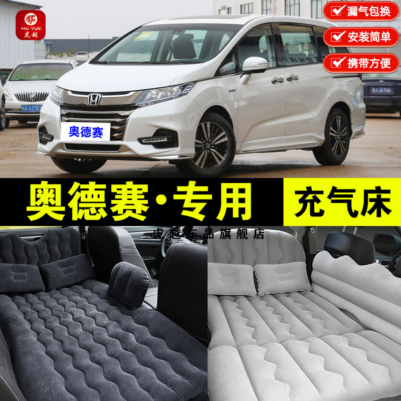 本田奥德赛专用车内睡觉充气床垫