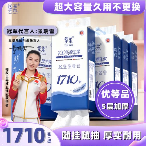 掌柔悬挂式抽纸1710张