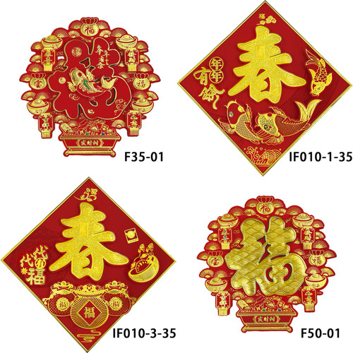 2026马年新年招财树福字贴春节高档立体植绒福字门贴春字贴装饰品