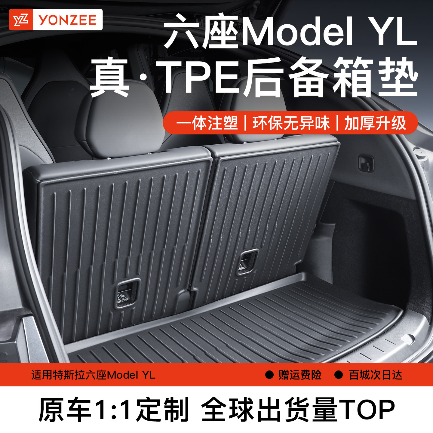 YZ适用焕新版特斯拉modelYL后备箱垫TPE前后尾箱垫YL脚垫配件改装
