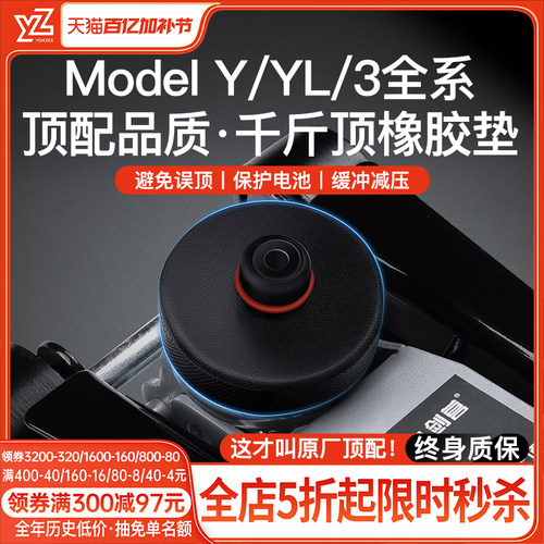 YZ特斯拉千斤顶垫【热销第一名】