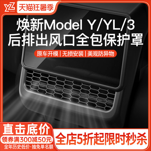 YZ特斯拉后排空调出风口保护罩