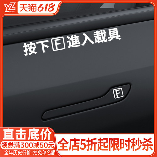 YZ特斯拉按下f进入载具车贴丫