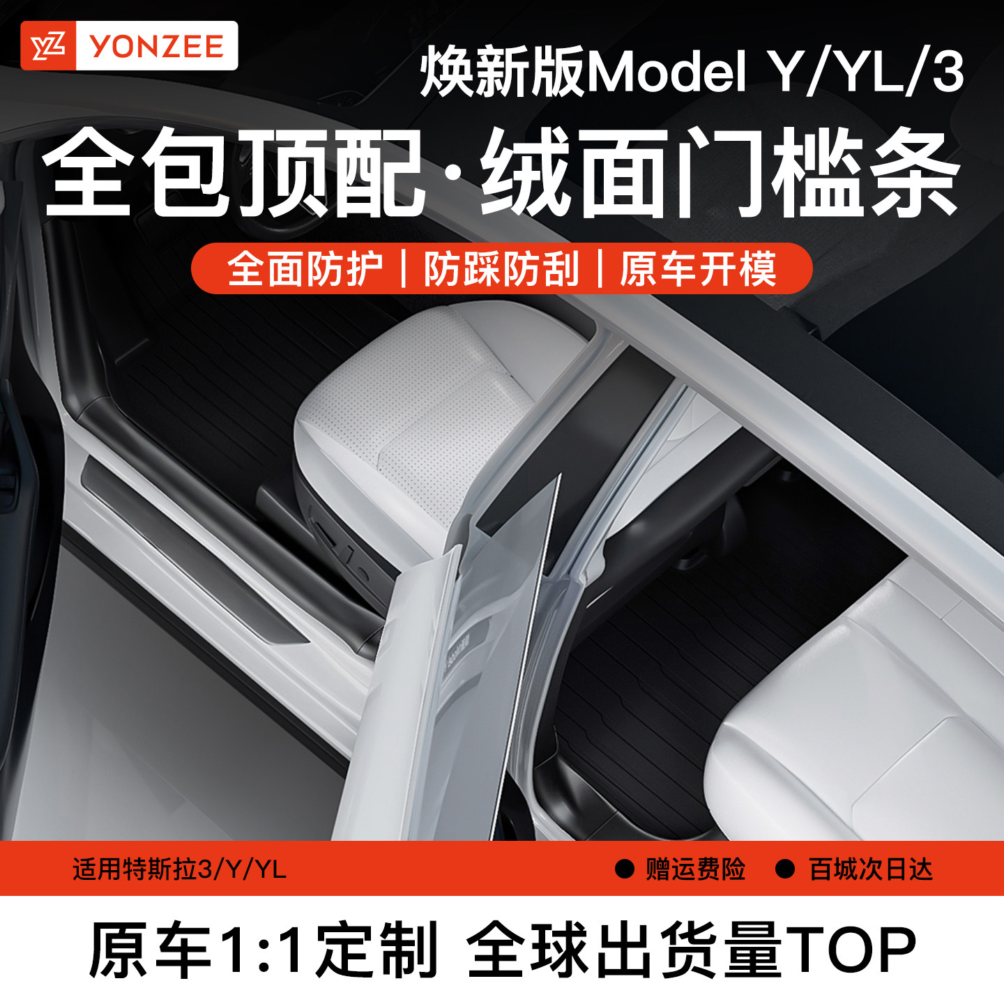 YZ特斯拉门槛条【新车主都在买】图片