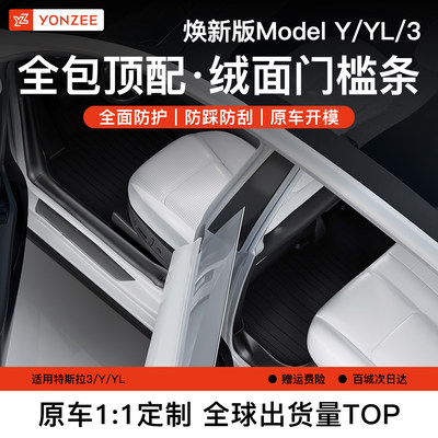 YZ特斯拉门槛条【新车主都在买】