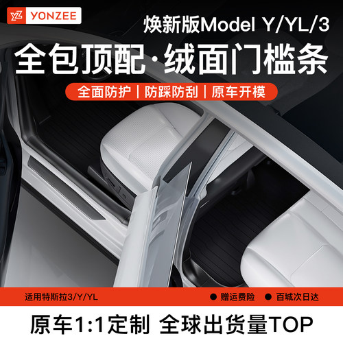YZ特斯拉门槛条【新车主都在买】