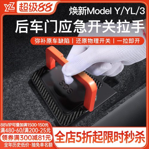 YZ特斯拉车门机械开关拉手升级款
