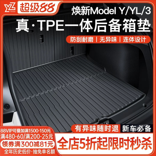 {新车必备}YZ特斯拉一体后备箱垫