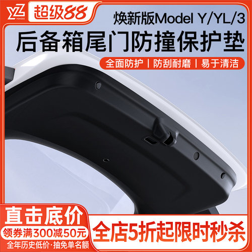 YZ特斯拉后备箱尾门垫-旗舰品质