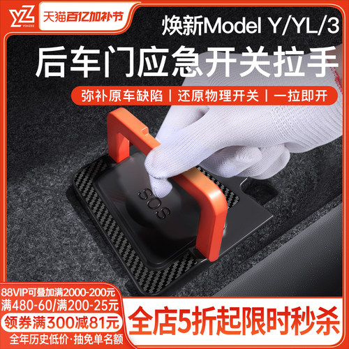YZ特斯拉车门机械开关拉手升级款