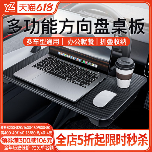 【热销新品】YZ特斯拉方向盘桌板