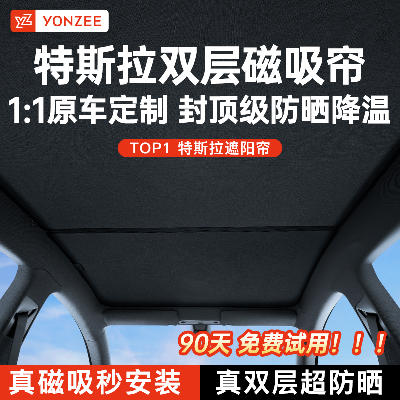 YZ适用特斯拉遮阳帘焕新Model Y/YL/3车顶天窗磁吸遮阳挡天幕配件