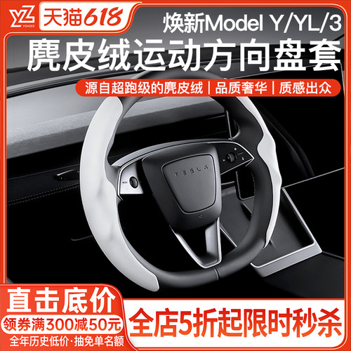 YZ原厂顶配麂皮绒方向盘套
