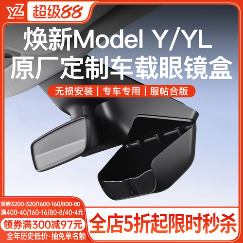 YZ官方原配车载眼镜盒·超级新品