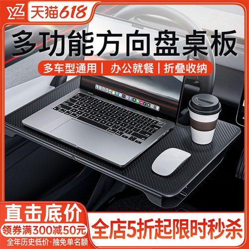【热销新品】YZ特斯拉方向盘桌板