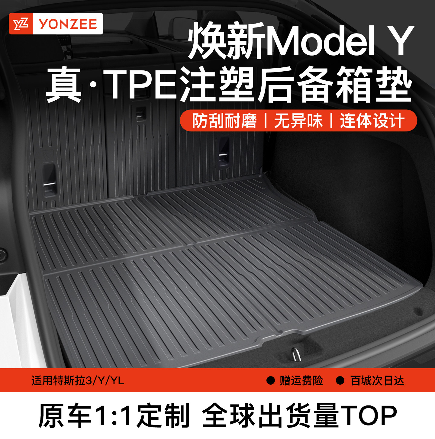 适用于焕新版特斯拉ModelY3后备箱垫TPE前后尾箱垫改装YL内饰配件