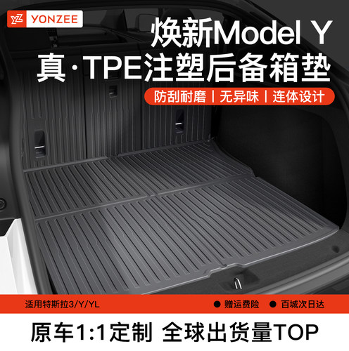 特斯拉ModelY3注塑TPE后备箱垫