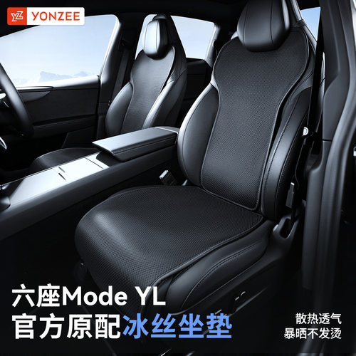 特斯拉六座YL专用冰丝坐垫