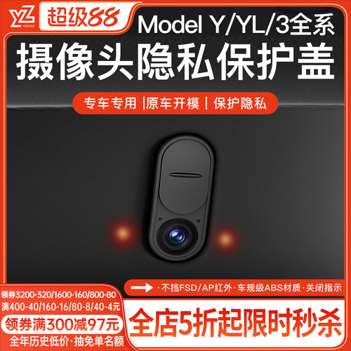 YZ特斯拉摄像头保护盖