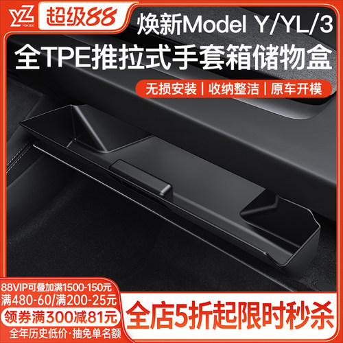 YZ中控手套箱储物盒焕新版首创