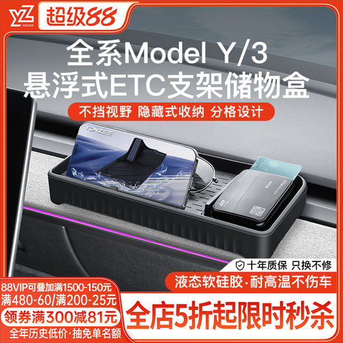 YZ特斯拉ETC支架纸巾盒-液态硅胶