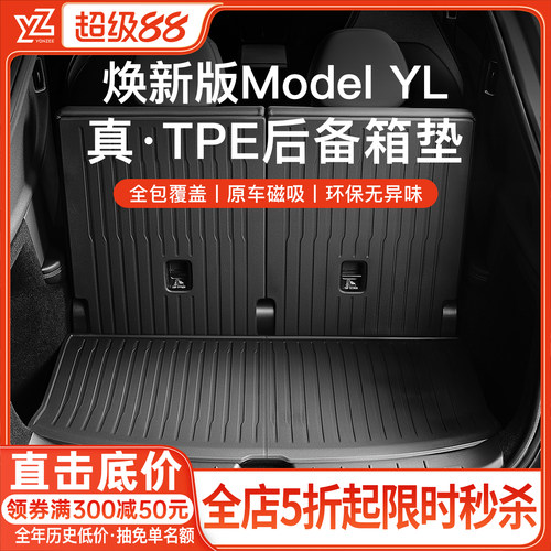 特斯拉六座版YLTPE后备箱垫