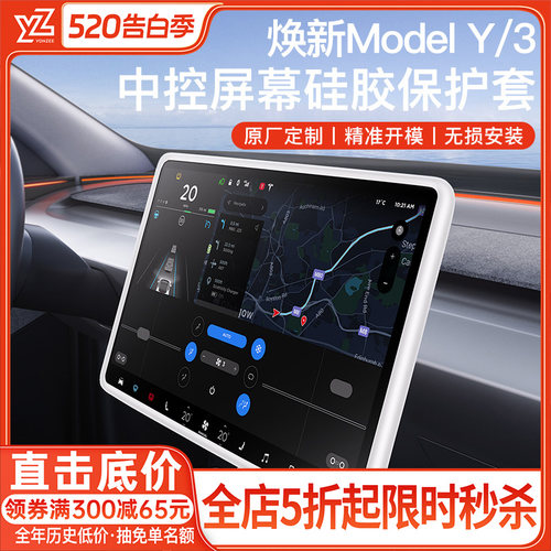 特斯拉官方原配屏幕保护套YL/Y/3