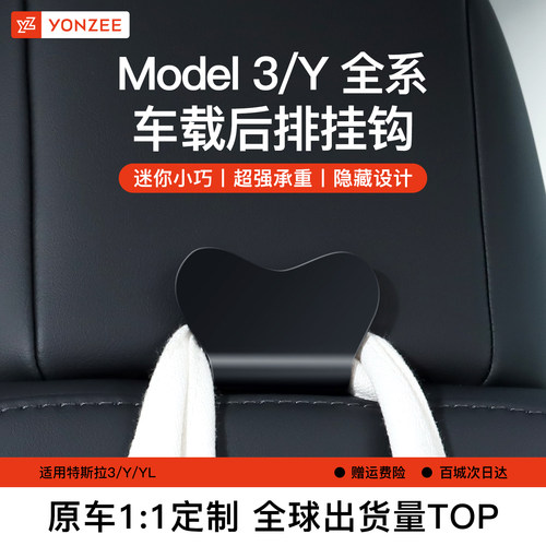 YZ特斯拉modely3挂钩后排座椅YL
