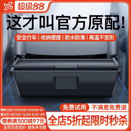 YZ特斯拉全TPE座椅下储物盒顶配