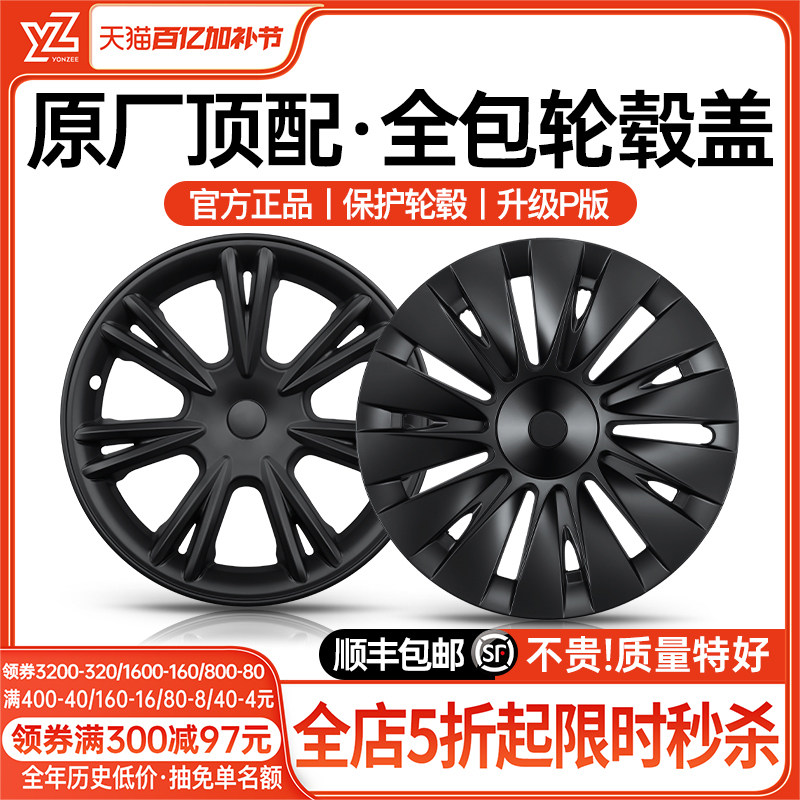YZ适用特斯拉焕新版Model Y/YL/3轮毂盖19寸轮圈20寸保护改装配件