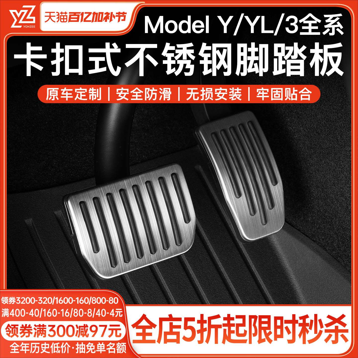 YZ 适用焕新版特斯拉modelY3合金油门刹车脚踏板休息金属YL配件