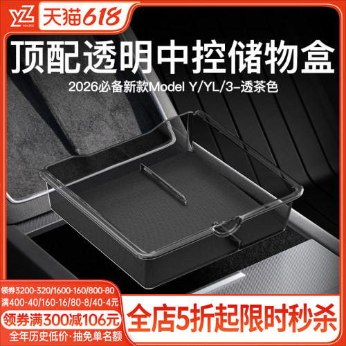 中控储物盒适用特斯拉ModelYL/Y3