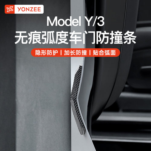 YZModelY车门防撞条品质第一名