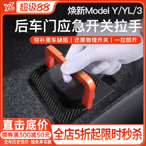 YZ特斯拉后车门机械开关拉手解锁