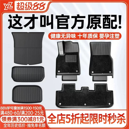 YZ特斯拉脚垫99%车主都买这家