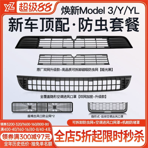 YZ特斯拉防虫网【热销第一名】