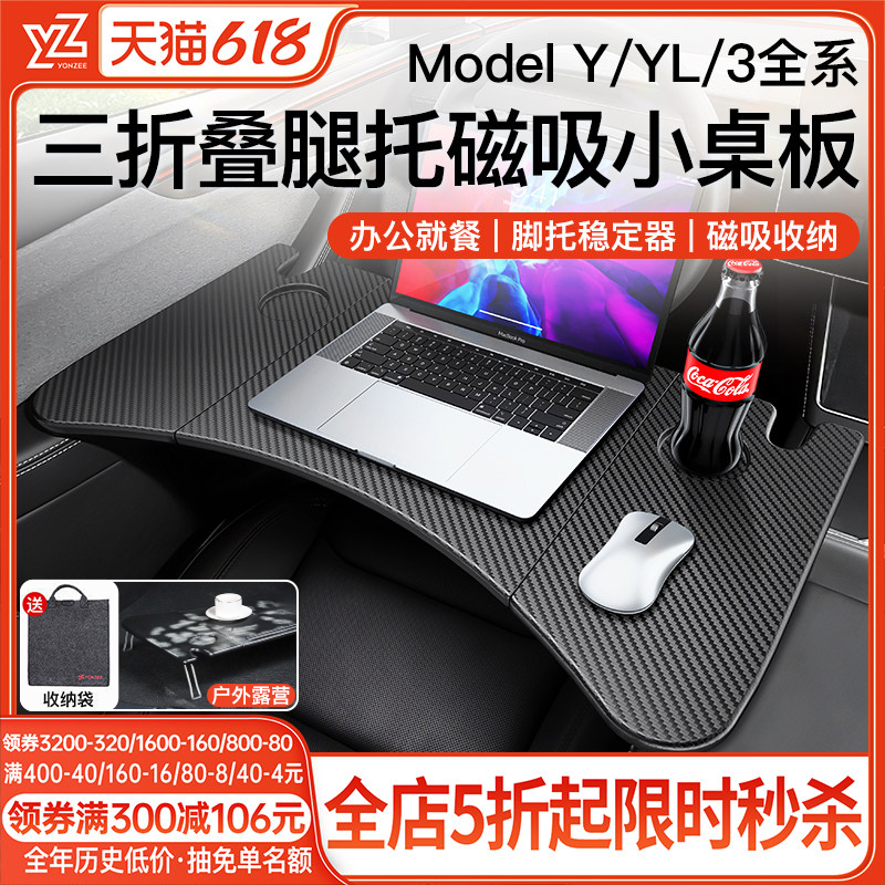 YZ特斯拉小桌板【升级稳固脚托】