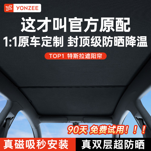 【热卖10万+】特斯拉遮阳帘必备