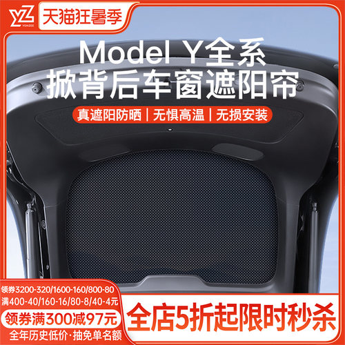 特斯拉modelY后天窗掀背遮阳帘