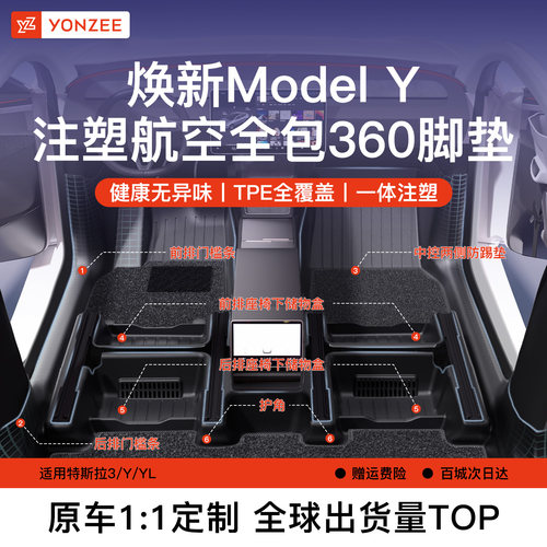 特斯拉焕新MY全包脚垫一体式防护