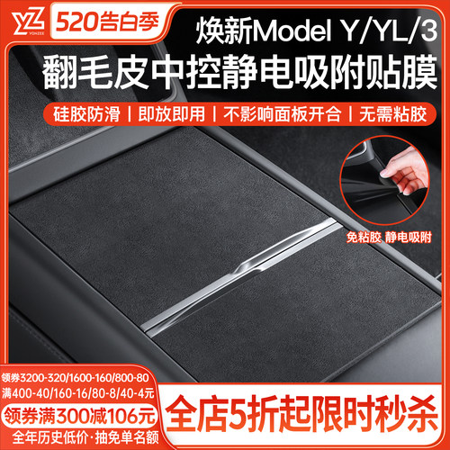 YZ静电吸麂皮绒贴膜【无需粘胶】