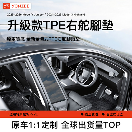 YZ特斯拉右軚腳墊【銷量第一】