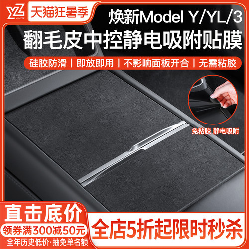 YZ静电吸麂皮绒贴膜【无需粘胶】