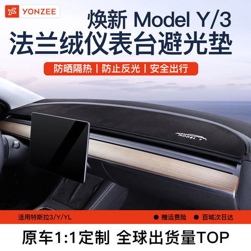 适用yz中控遮阳丫仪表台