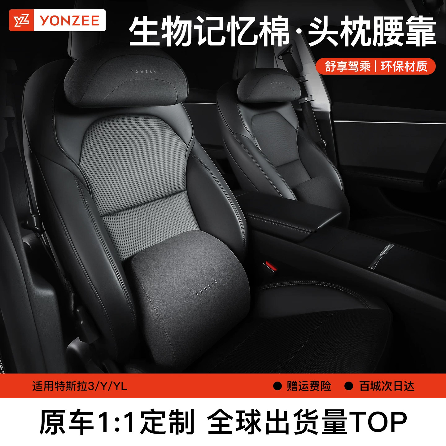 YZ适用于特斯拉头枕MODELY/3焕新版车用颈枕靠护腰汽车配件YL新款