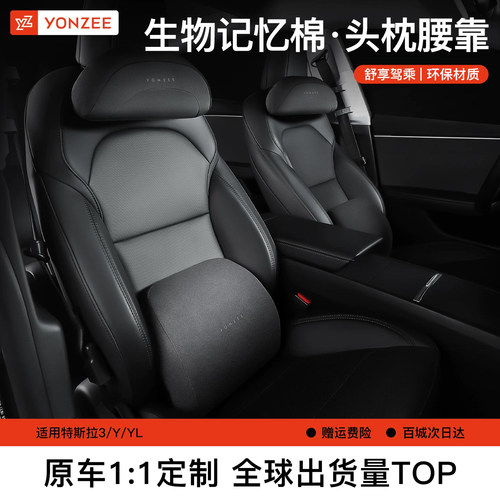 YZ特斯拉头枕【特斯拉官网同款】