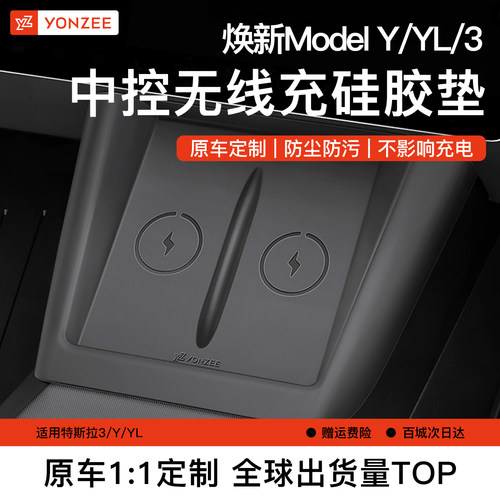 YZ特斯拉中控无线充硅胶垫高品质